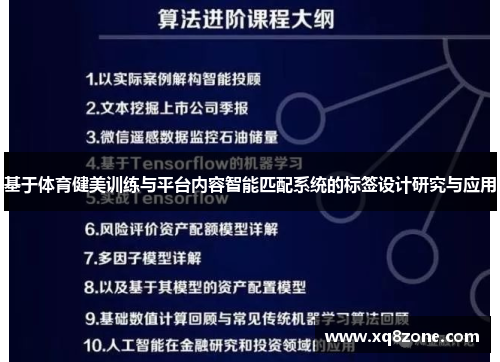 基于体育健美训练与平台内容智能匹配系统的标签设计研究与应用